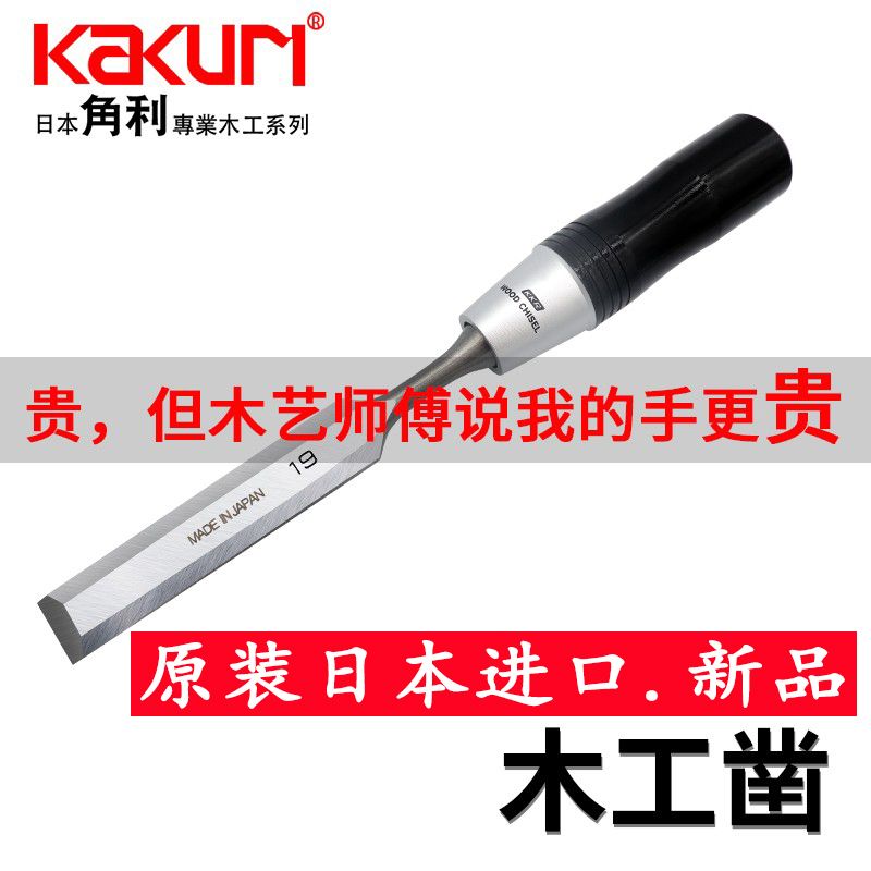 KAKURI Kakuri woodworking chis - đánh giá và giá Woodworking Japan